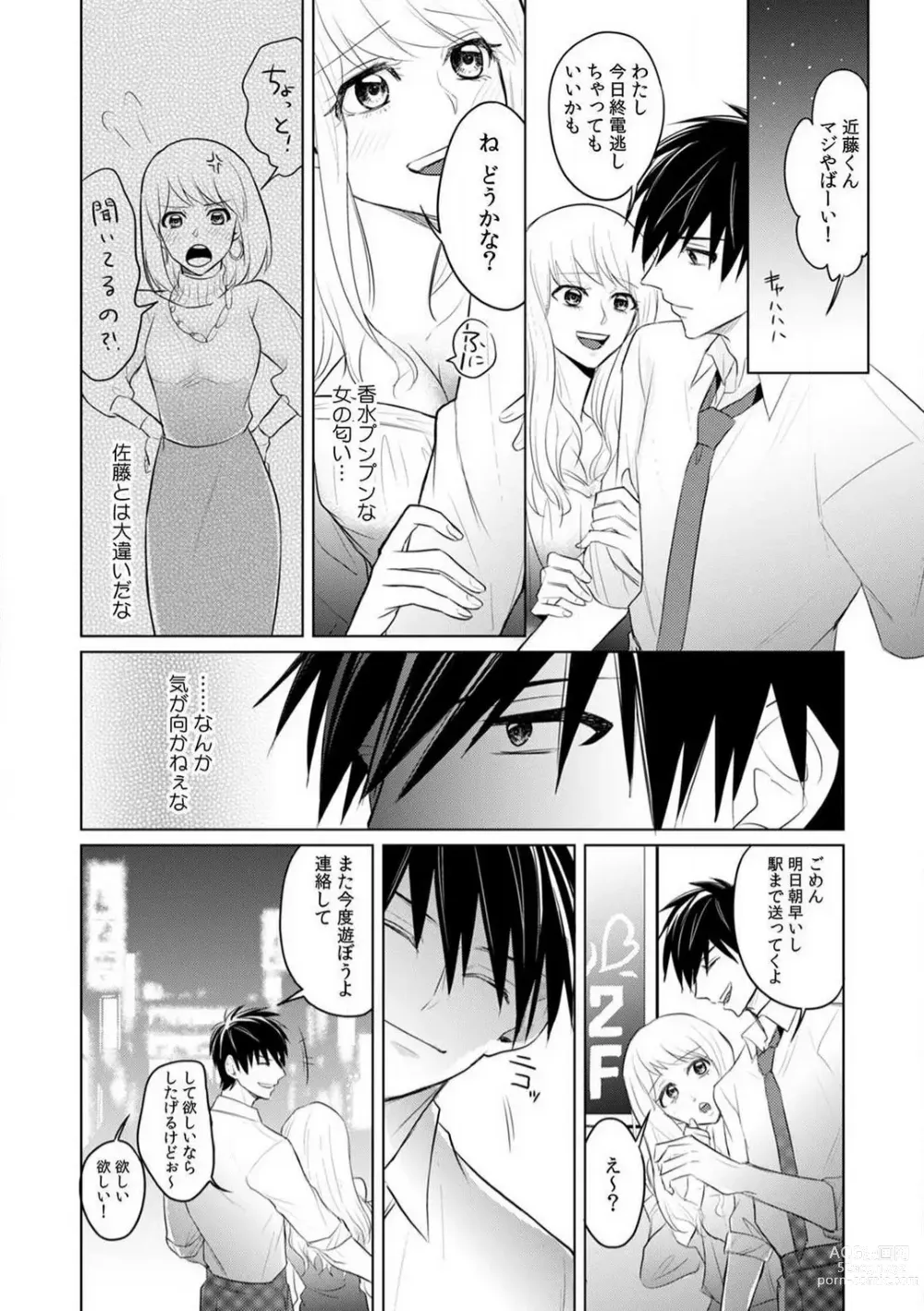 Page 59 of manga Kuwaete Aeide Kawaiijan 〜 Dōki no Sugo Teku ni Nando mo Toroiki! 1-5