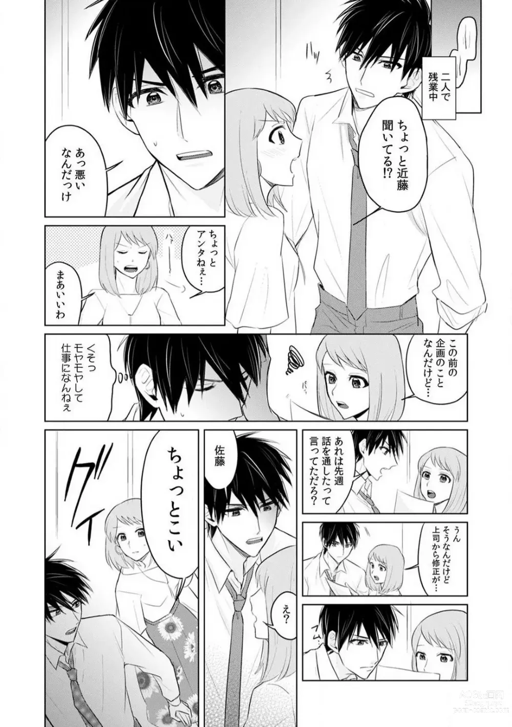 Page 61 of manga Kuwaete Aeide Kawaiijan 〜 Dōki no Sugo Teku ni Nando mo Toroiki! 1-5