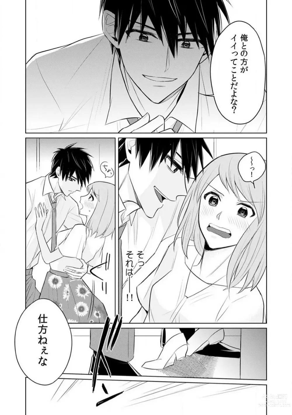 Page 64 of manga Kuwaete Aeide Kawaiijan 〜 Dōki no Sugo Teku ni Nando mo Toroiki! 1-5