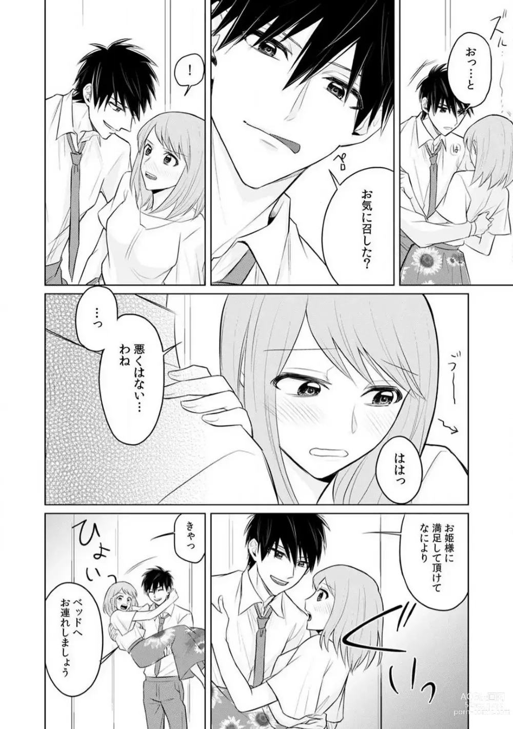 Page 67 of manga Kuwaete Aeide Kawaiijan 〜 Dōki no Sugo Teku ni Nando mo Toroiki! 1-5