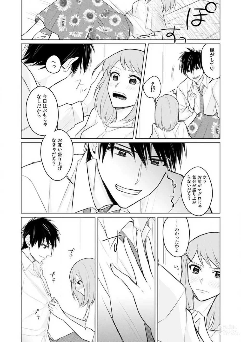 Page 68 of manga Kuwaete Aeide Kawaiijan 〜 Dōki no Sugo Teku ni Nando mo Toroiki! 1-5