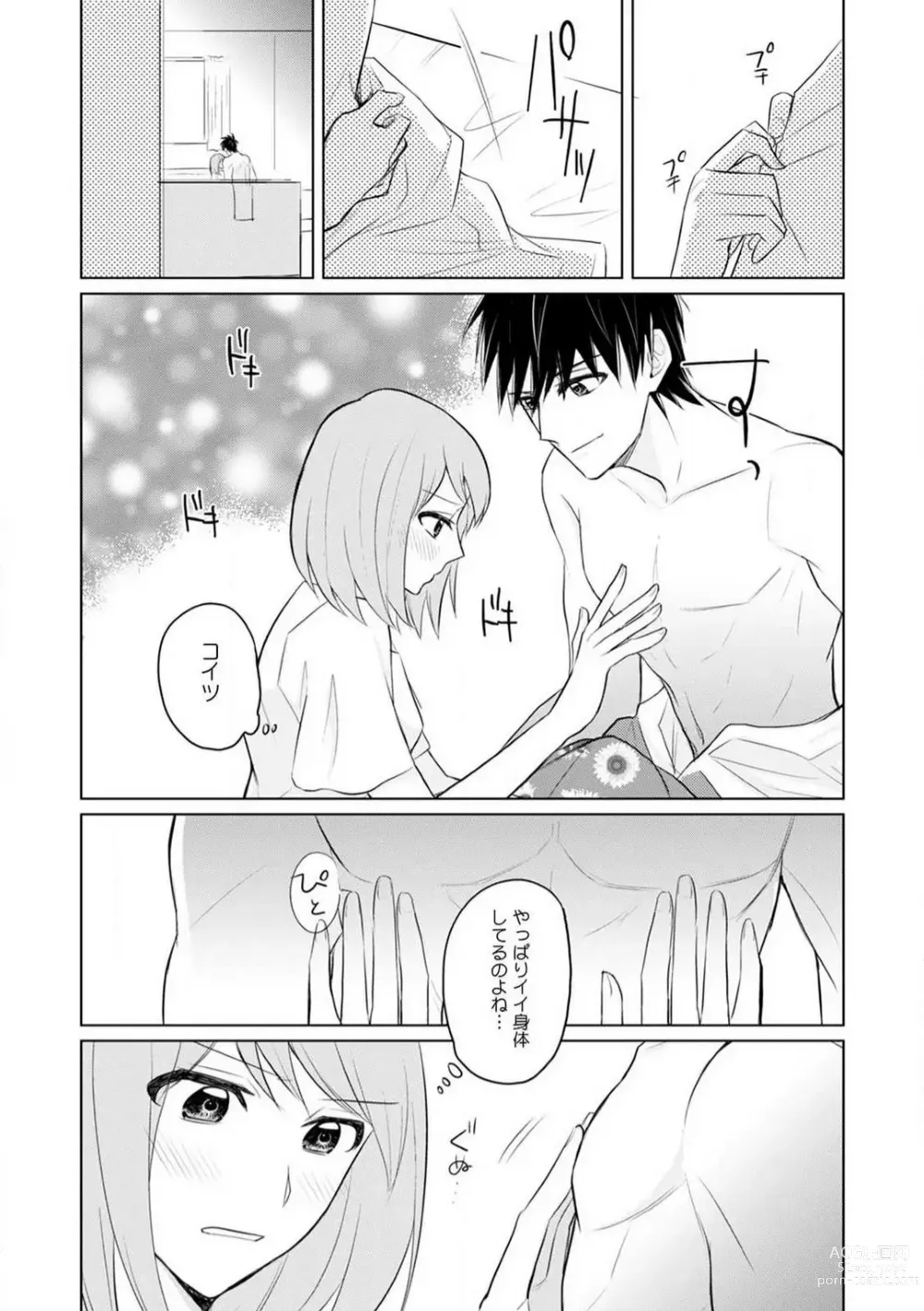 Page 69 of manga Kuwaete Aeide Kawaiijan 〜 Dōki no Sugo Teku ni Nando mo Toroiki! 1-5