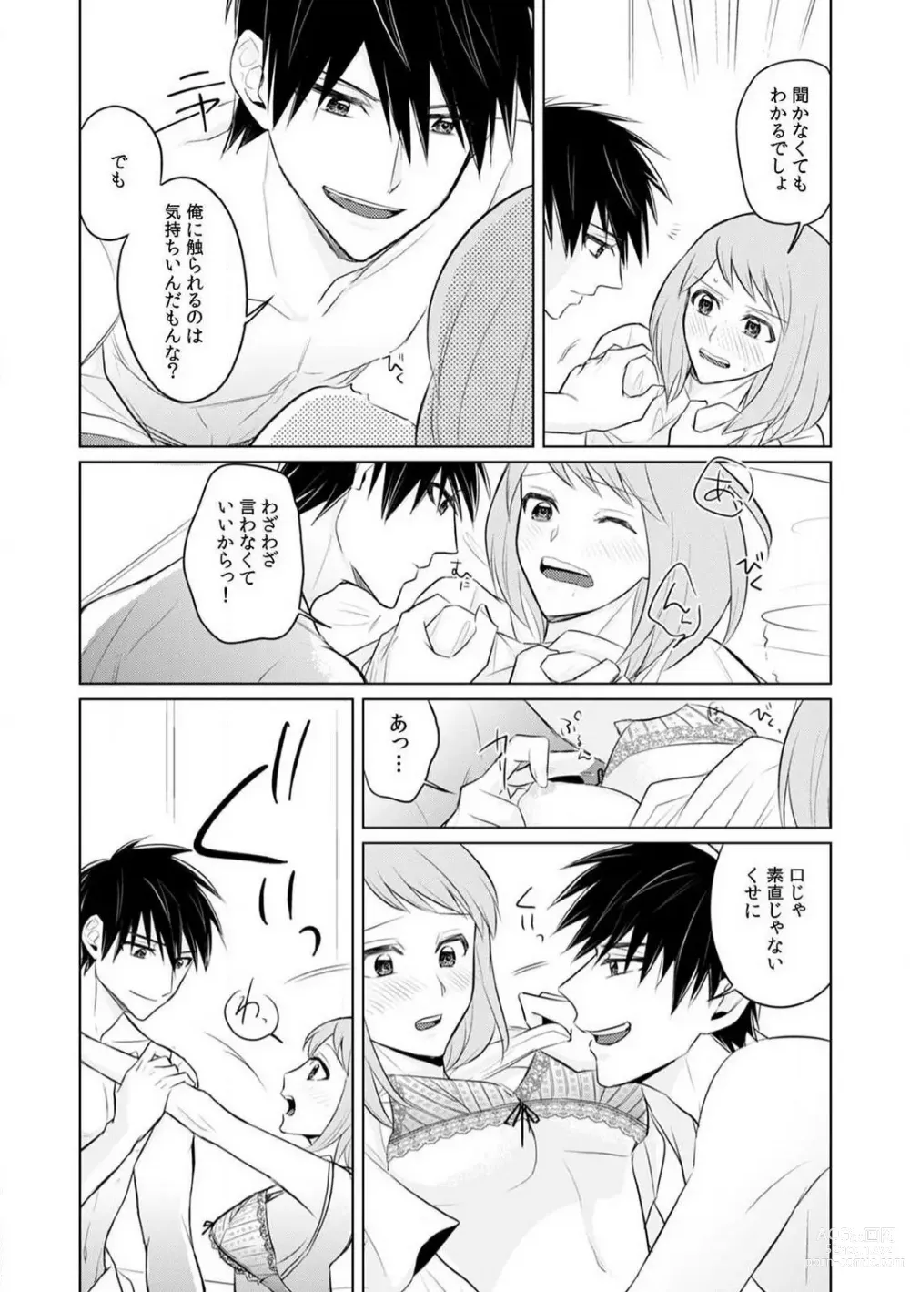 Page 71 of manga Kuwaete Aeide Kawaiijan 〜 Dōki no Sugo Teku ni Nando mo Toroiki! 1-5