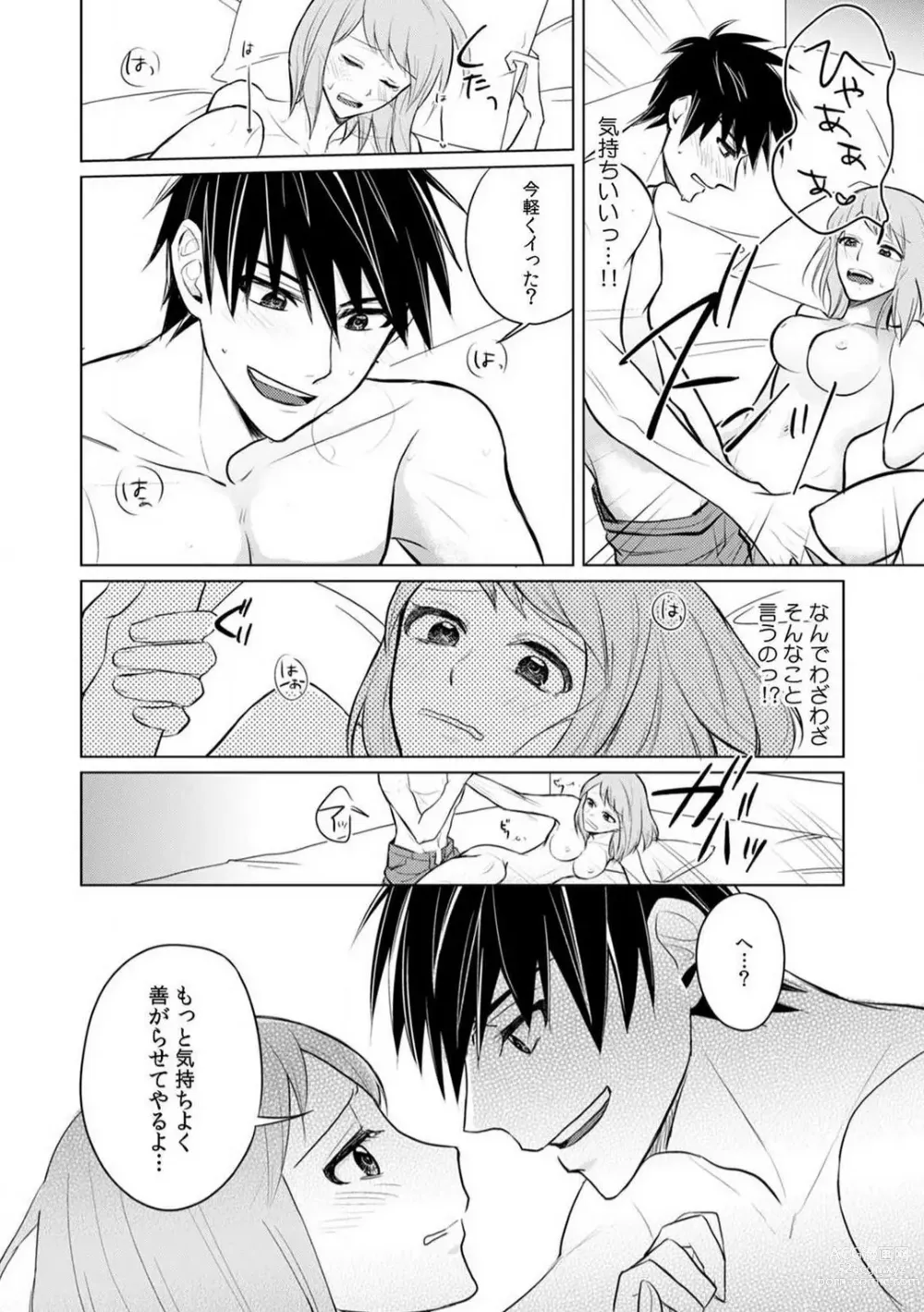 Page 78 of manga Kuwaete Aeide Kawaiijan 〜 Dōki no Sugo Teku ni Nando mo Toroiki! 1-5