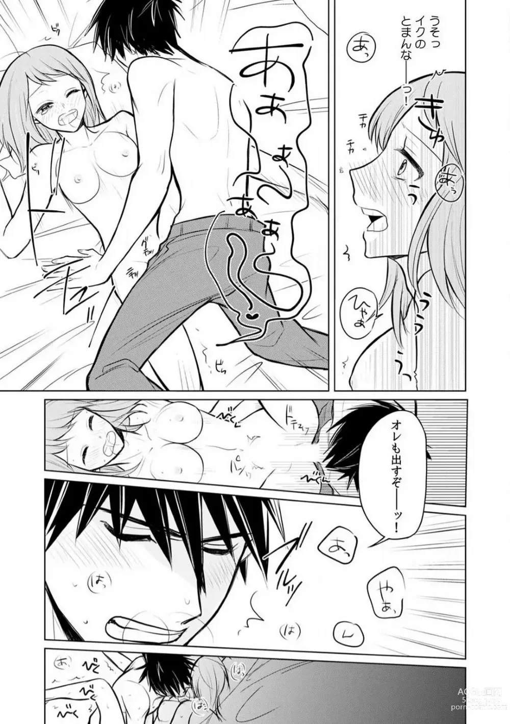 Page 81 of manga Kuwaete Aeide Kawaiijan 〜 Dōki no Sugo Teku ni Nando mo Toroiki! 1-5