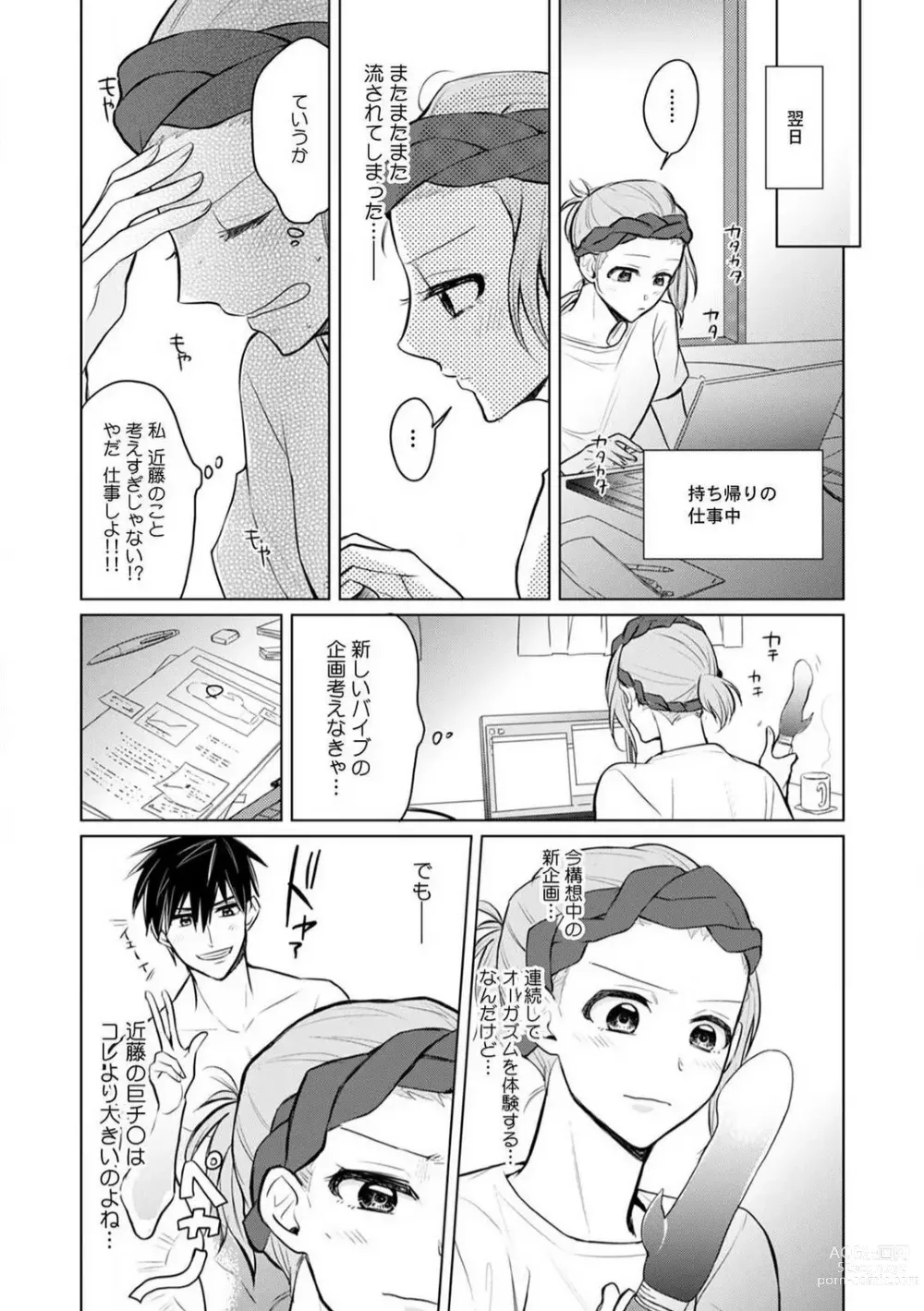 Page 82 of manga Kuwaete Aeide Kawaiijan 〜 Dōki no Sugo Teku ni Nando mo Toroiki! 1-5