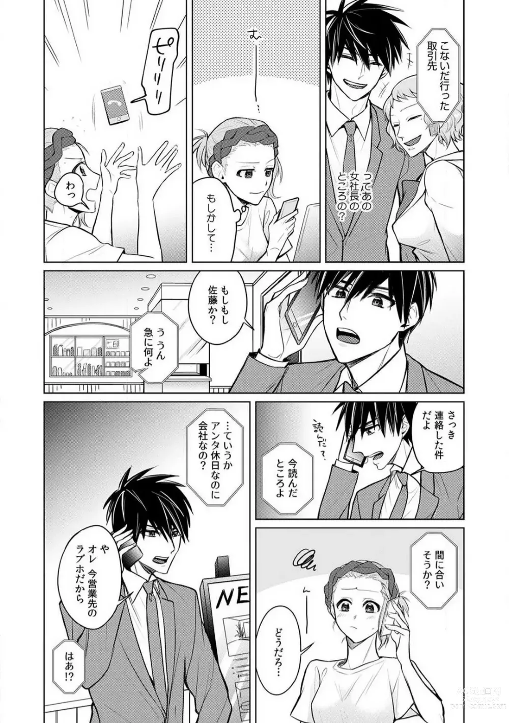 Page 84 of manga Kuwaete Aeide Kawaiijan 〜 Dōki no Sugo Teku ni Nando mo Toroiki! 1-5