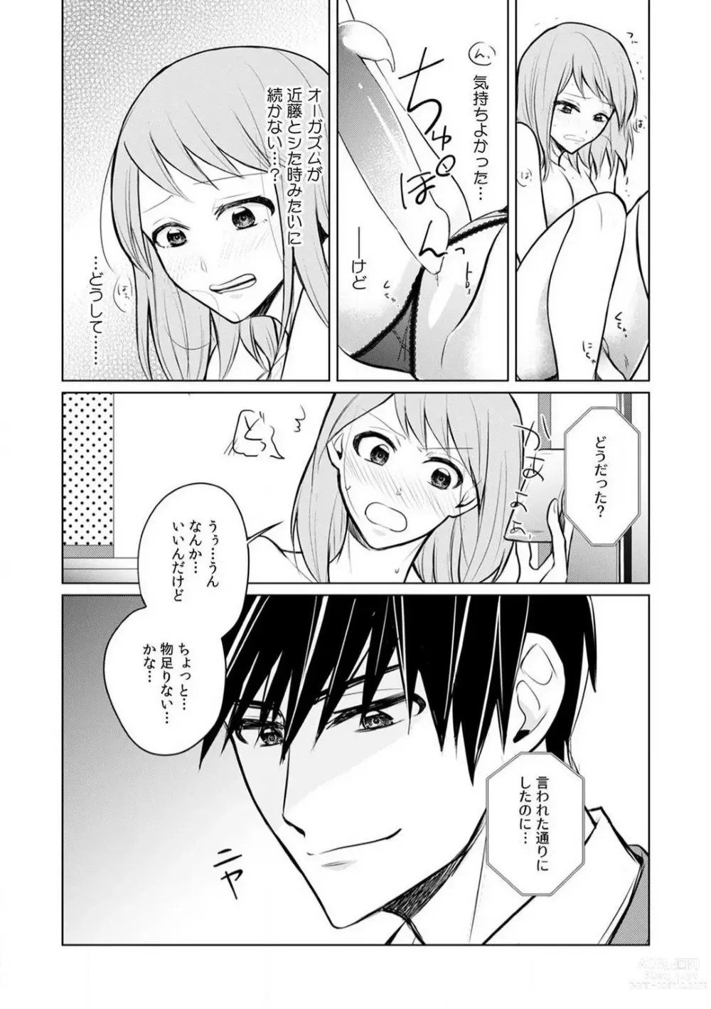 Page 93 of manga Kuwaete Aeide Kawaiijan 〜 Dōki no Sugo Teku ni Nando mo Toroiki! 1-5