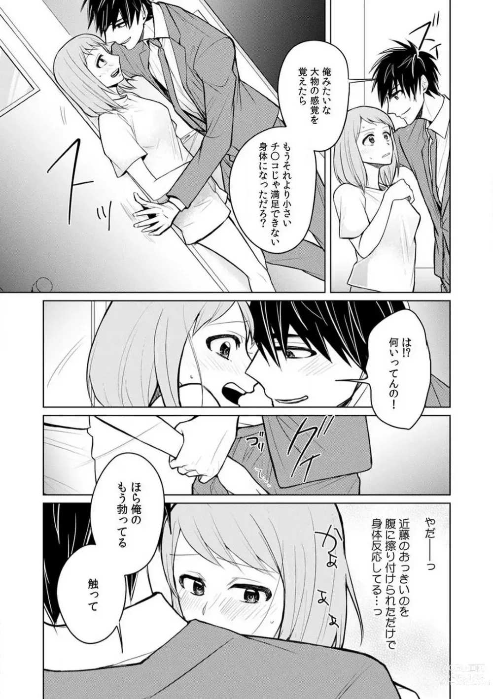 Page 95 of manga Kuwaete Aeide Kawaiijan 〜 Dōki no Sugo Teku ni Nando mo Toroiki! 1-5