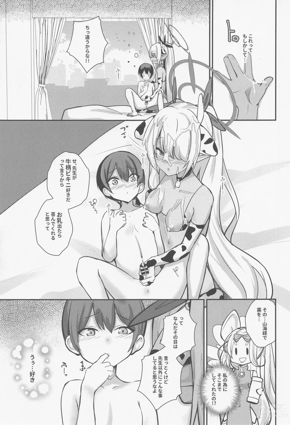 Page 14 of doujinshi Shota Sensei no Seishori Touban ~Gehenna Fuuki Iin Kai Shiromi Iori Hen~