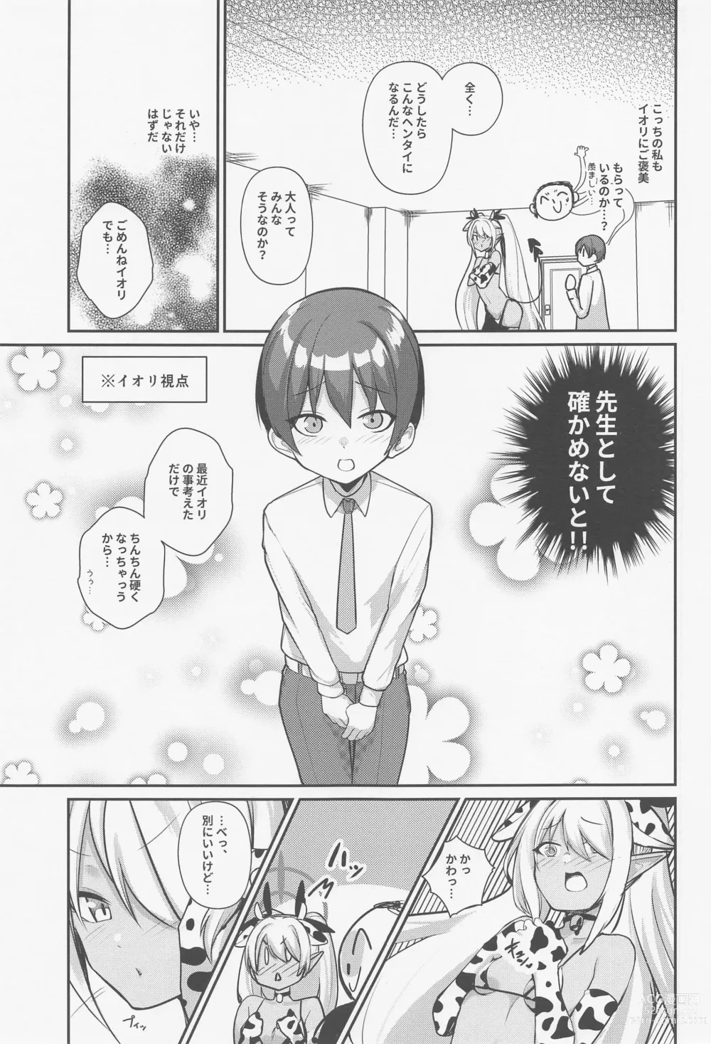 Page 6 of doujinshi Shota Sensei no Seishori Touban ~Gehenna Fuuki Iin Kai Shiromi Iori Hen~