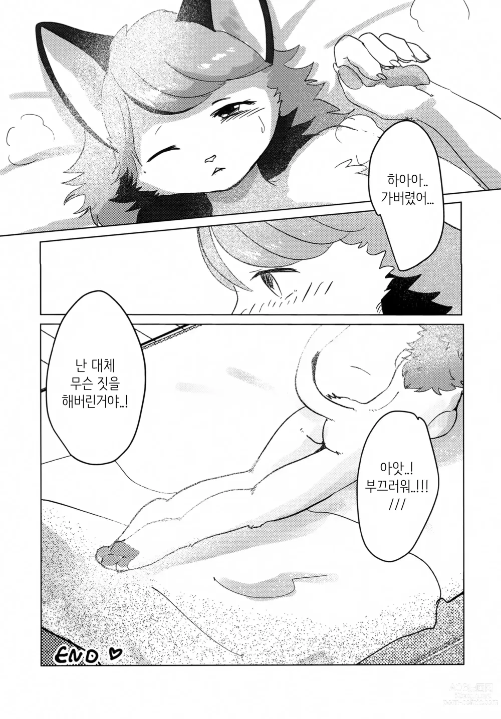 Page 18 of doujinshi 하지만 리트리버 선배를 좋아하고 있는걸!