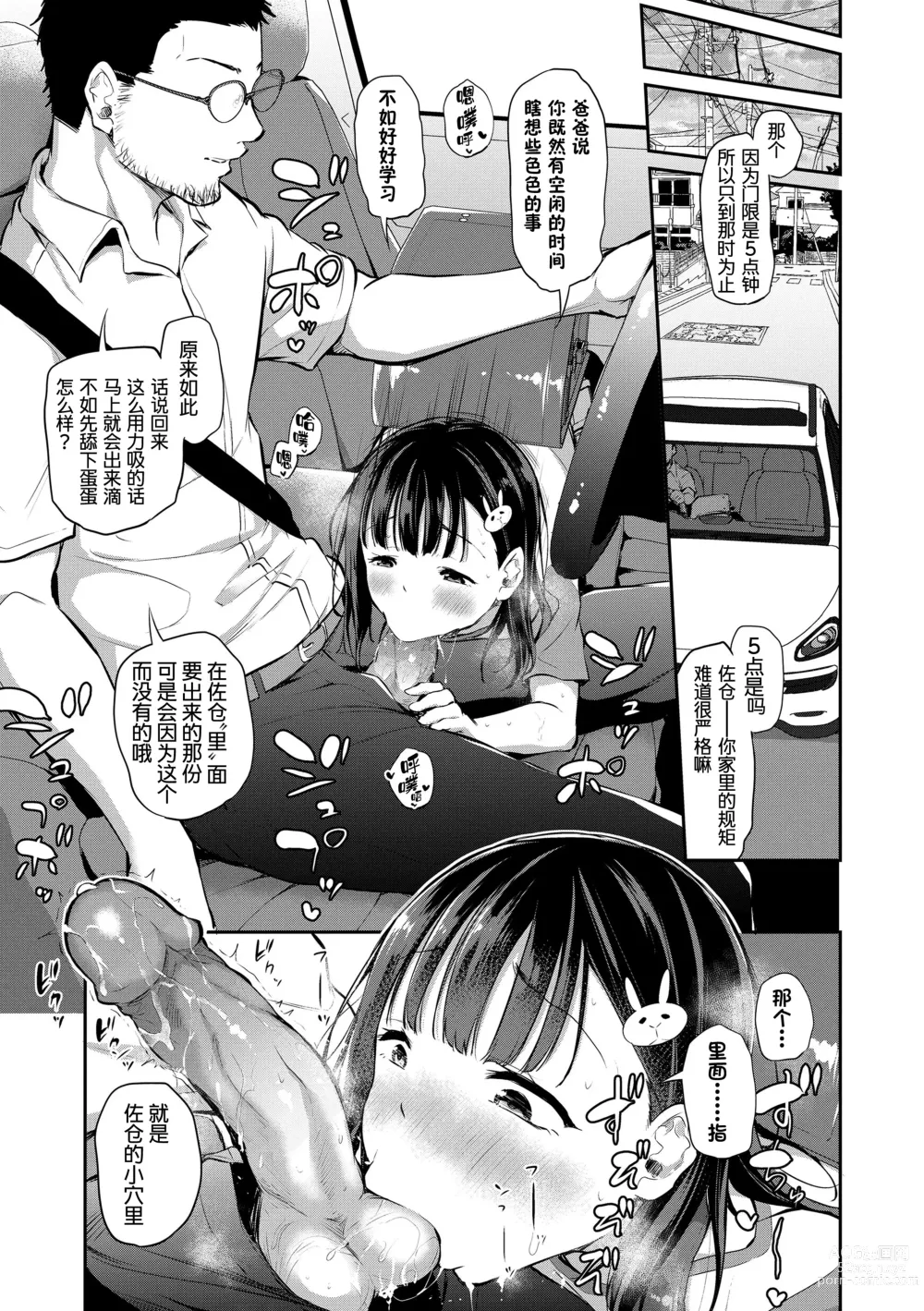 Page 119 of manga Imouto TRIP (decensored)