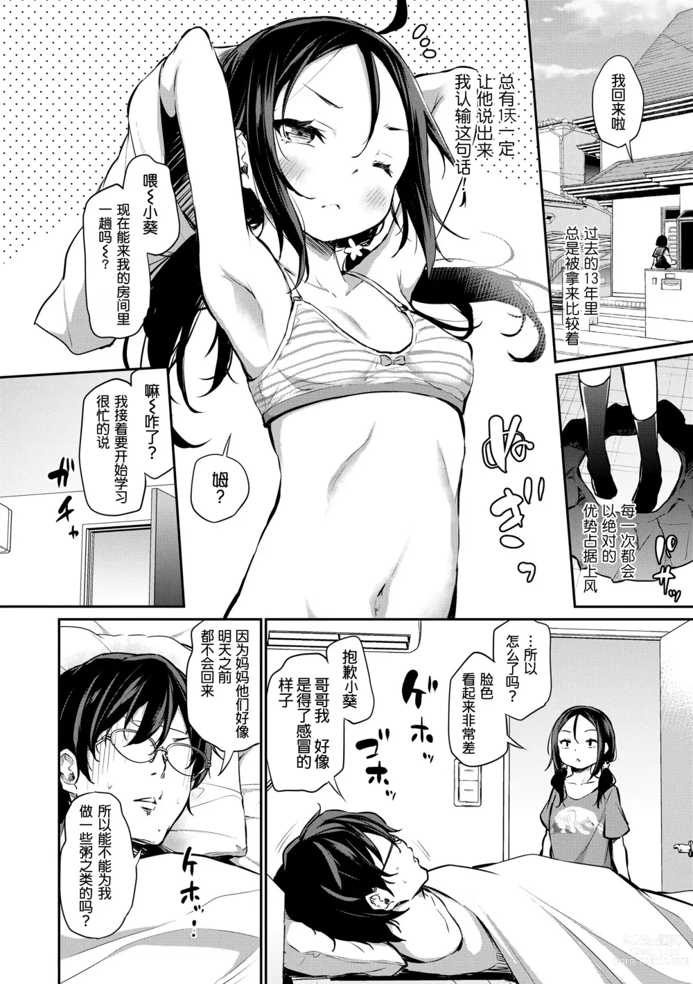 Page 132 of manga Imouto TRIP (decensored)