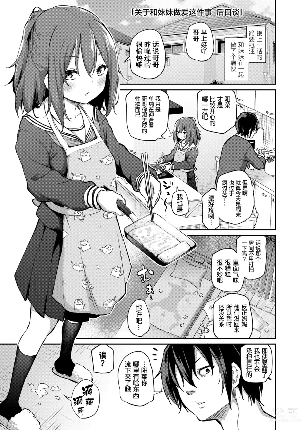 Page 35 of manga Imouto TRIP (decensored)