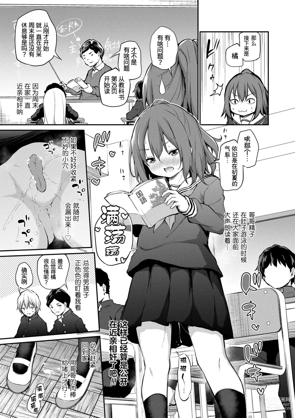 Page 39 of manga Imouto TRIP (decensored)