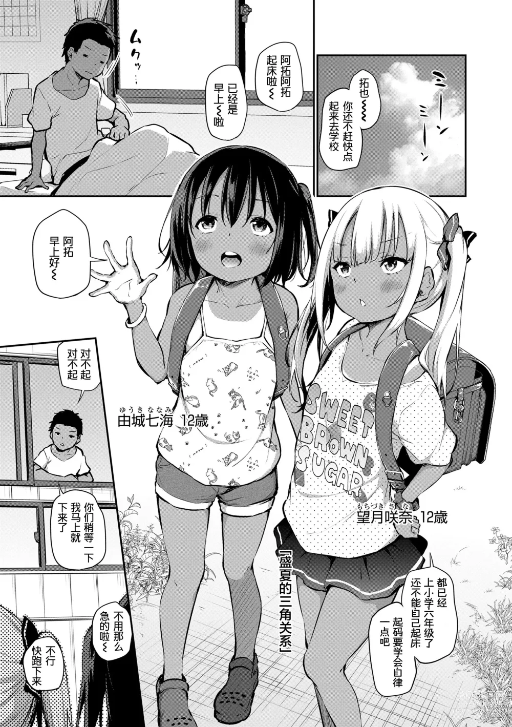 Page 51 of manga Imouto TRIP (decensored)