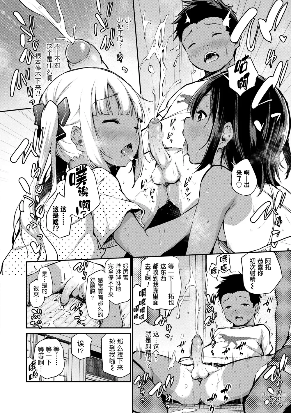 Page 60 of manga Imouto TRIP (decensored)