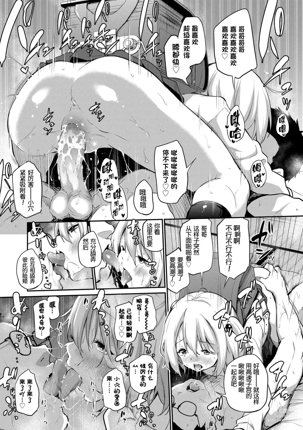 Page 99 of manga Imouto TRIP (decensored)