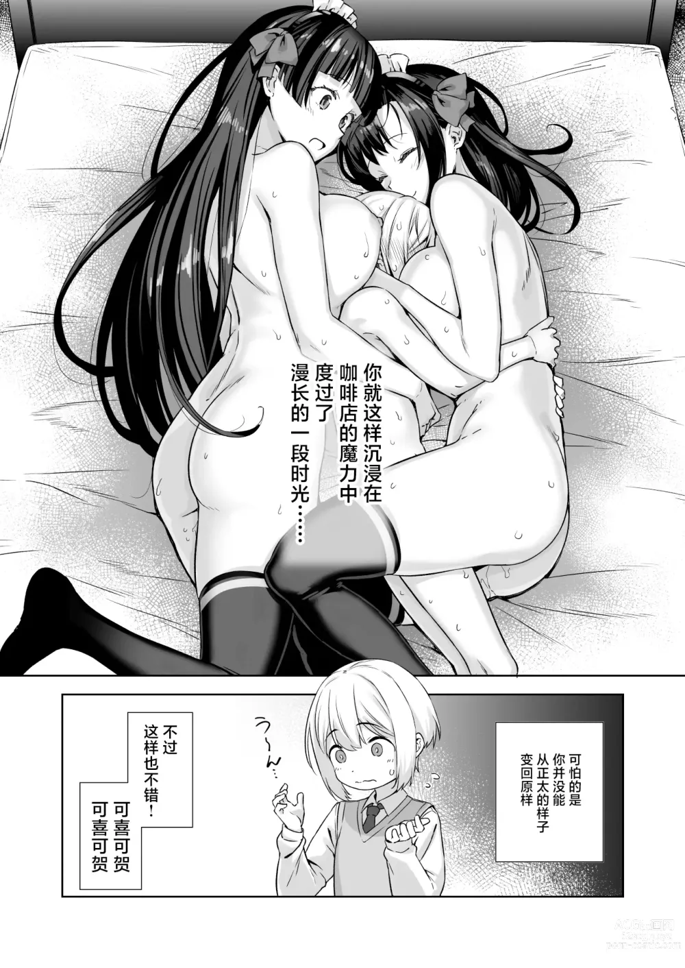 Page 20 of doujinshi Omake Manga