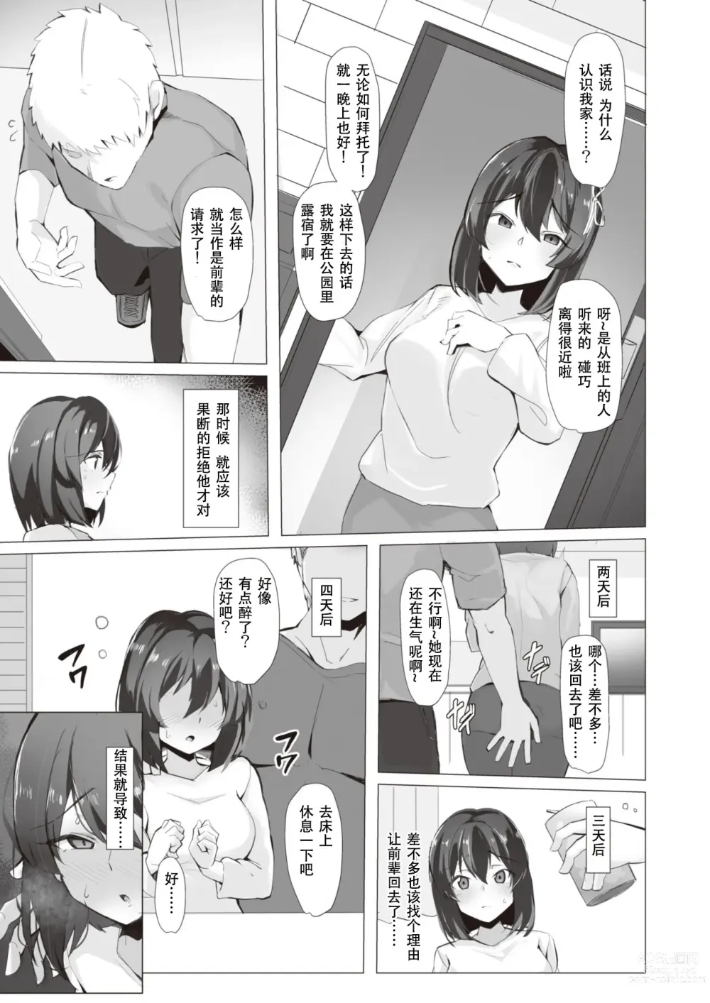 Page 3 of manga Koujimaooshi - Study or Fuck?