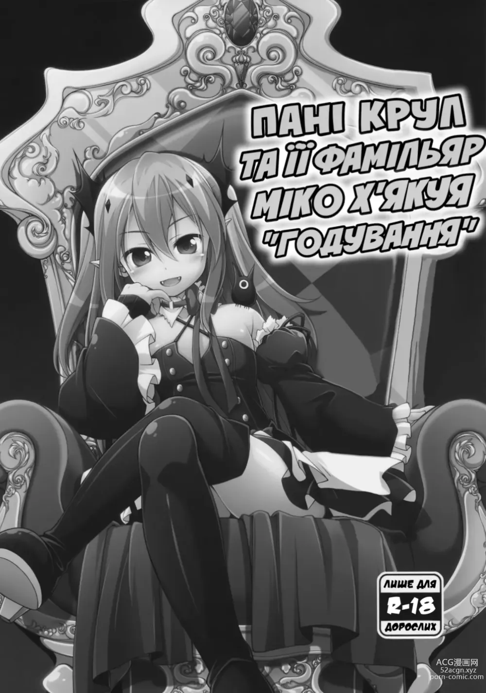 Page 2 of doujinshi Пані крул та її фамільяр міко х'якуя, годування