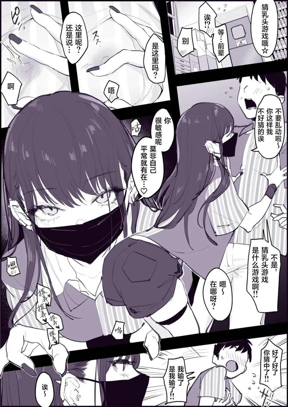 Page 2 of doujinshi Chikubi Ate Game (decensored)