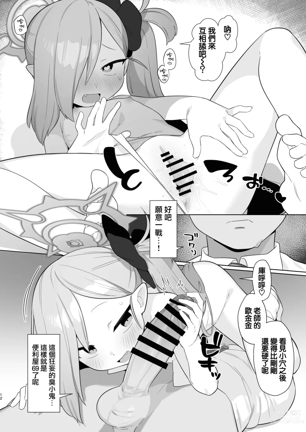 Page 11 of doujinshi 碧蓝档案催眠部3 ~浅黄睦月篇~