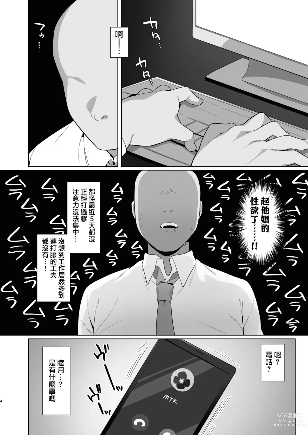 Page 3 of doujinshi 碧蓝档案催眠部3 ~浅黄睦月篇~