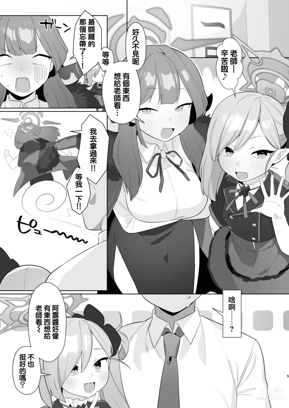 Page 4 of doujinshi 碧蓝档案催眠部3 ~浅黄睦月篇~