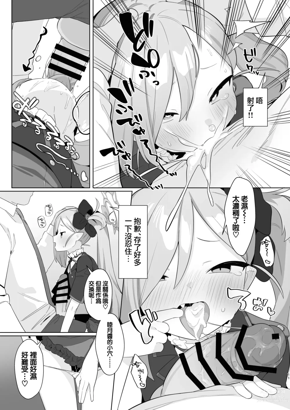 Page 10 of doujinshi 碧蓝档案催眠部3 ~浅黄睦月篇~