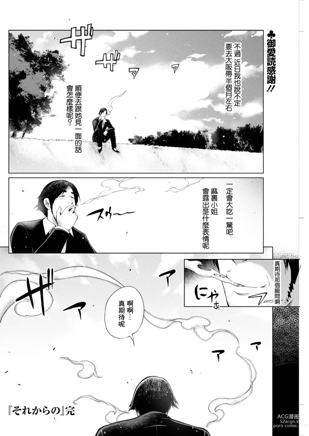 Page 18 of manga Sorekarano  Saishuuwa