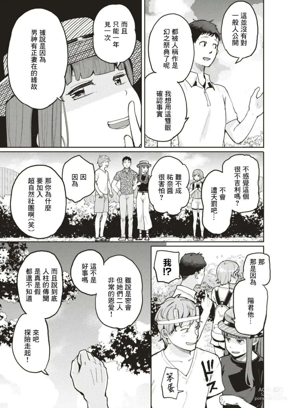 Page 3 of manga Itte wa Ikenai Power Spot