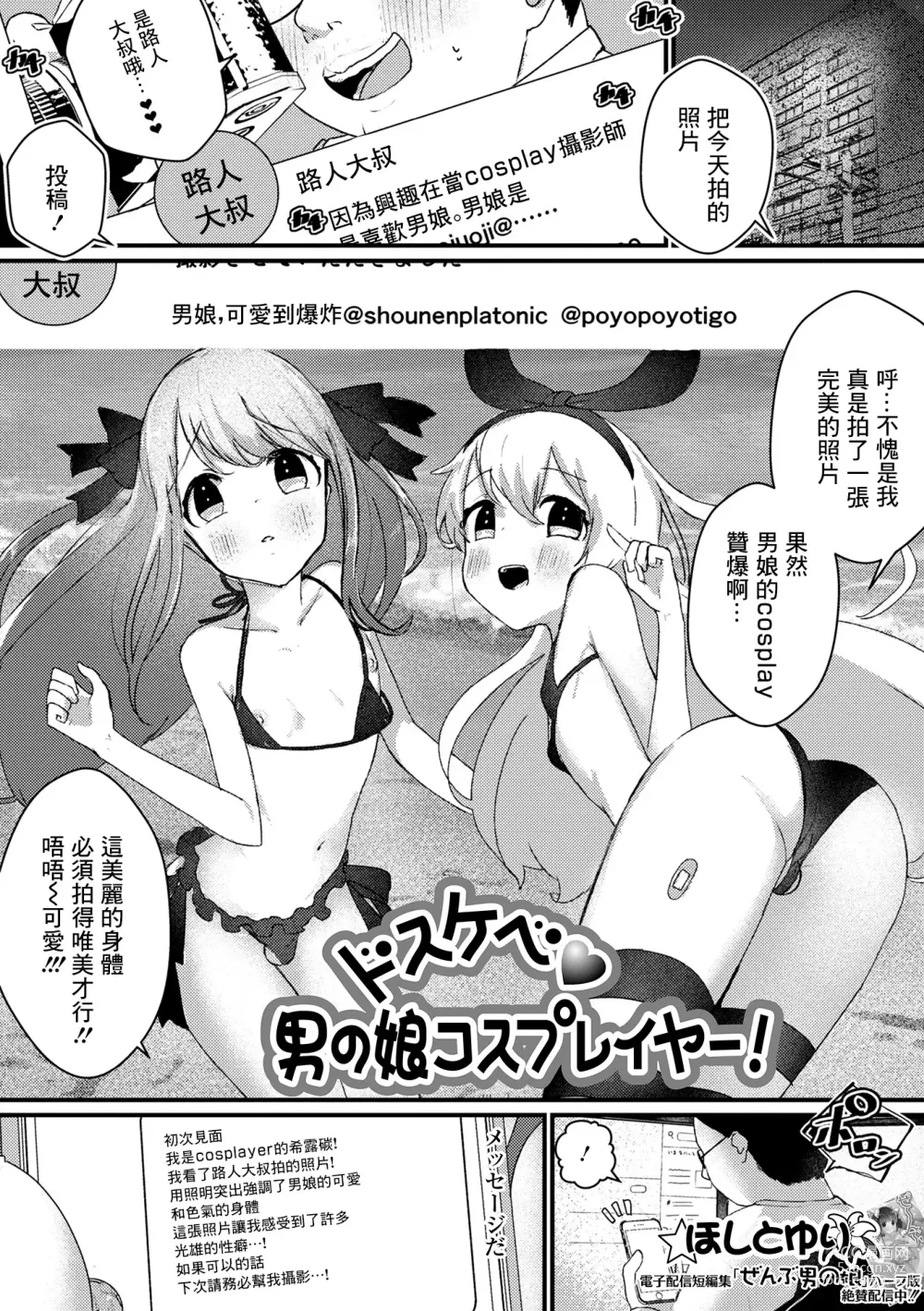 Page 1 of manga Dosukebe Otokonoko Cosplayer!