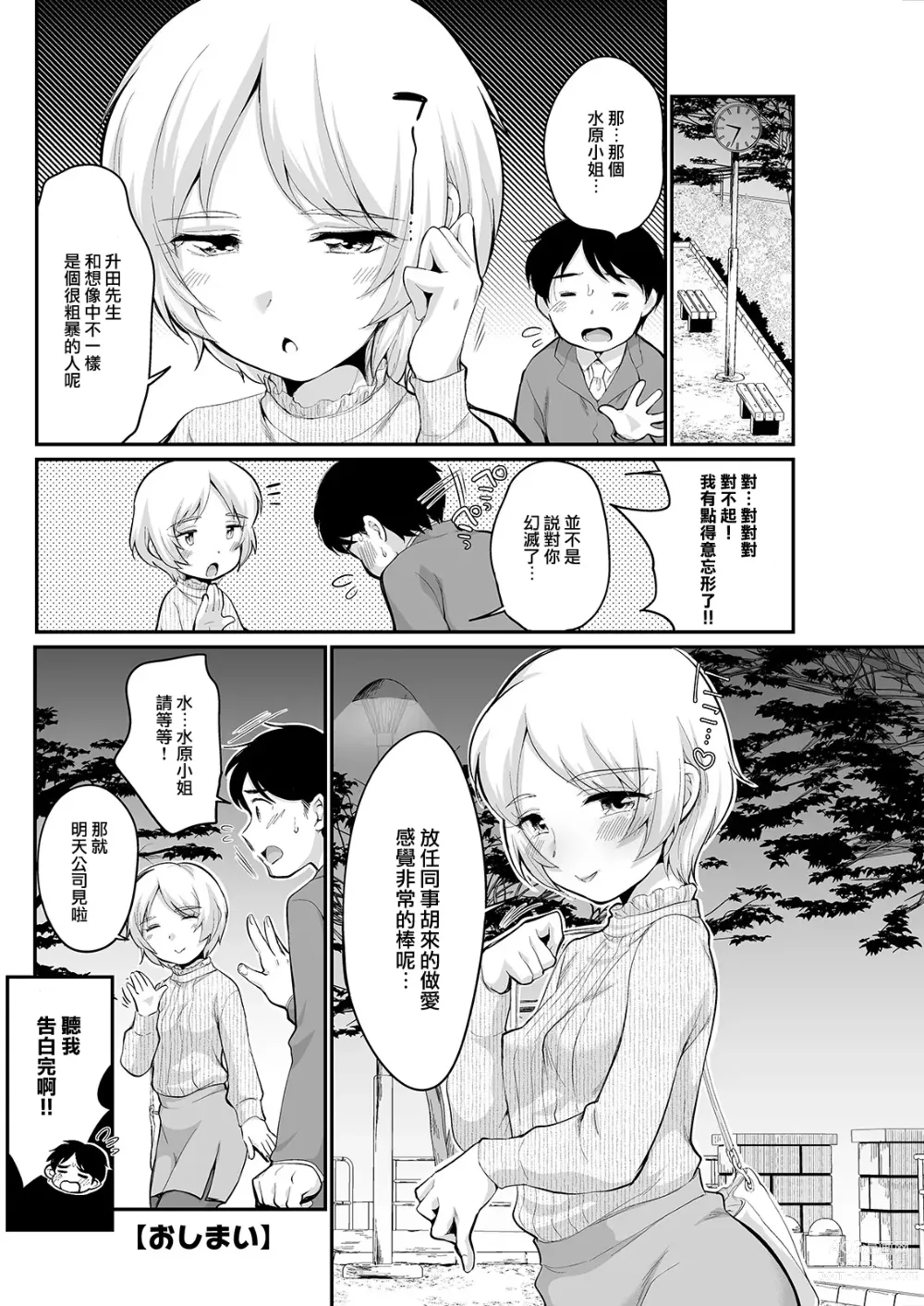 Page 20 of manga Mizuhara-san to Osoto de...