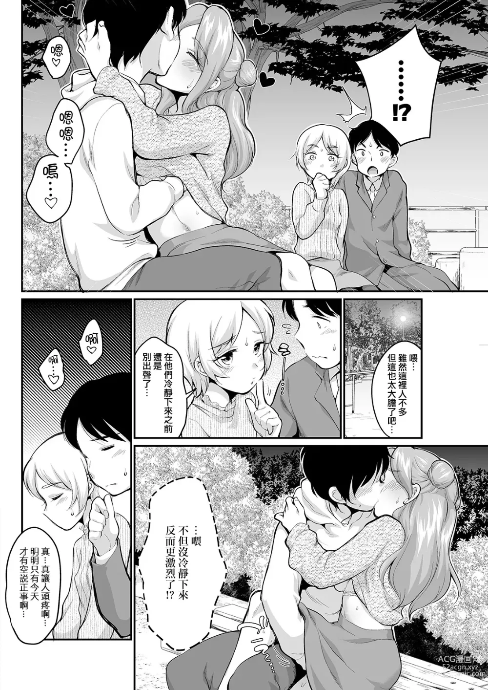 Page 4 of manga Mizuhara-san to Osoto de...