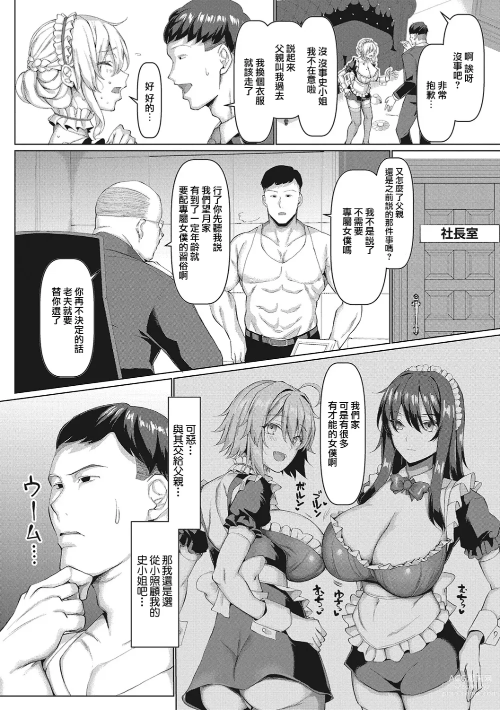 Page 2 of manga 我專屬的隨身做愛女僕