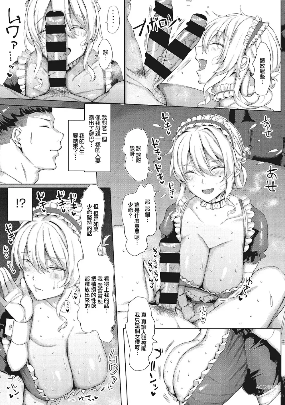 Page 7 of manga 我專屬的隨身做愛女僕