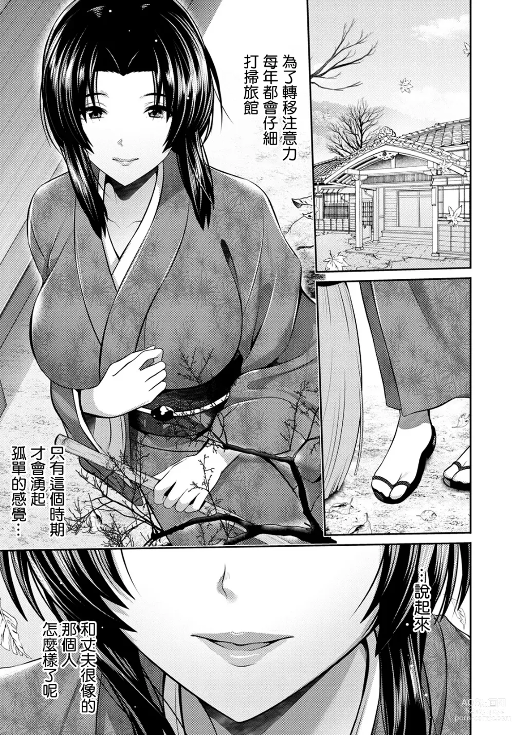 Page 3 of manga 月夜之客棧 -再逢-