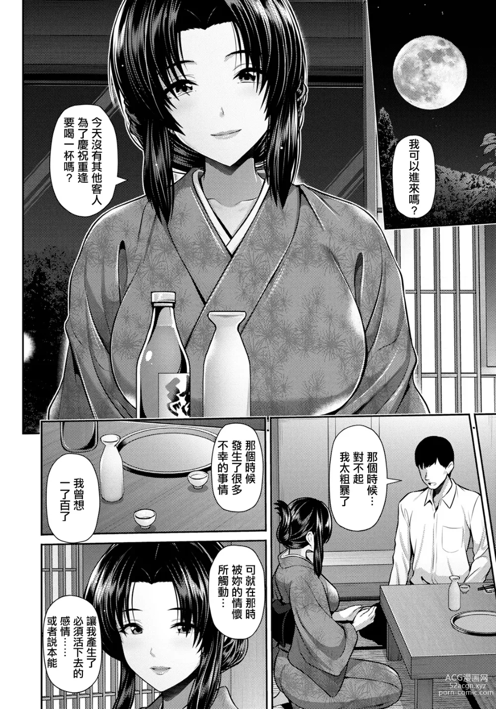 Page 6 of manga 月夜之客棧 -再逢-