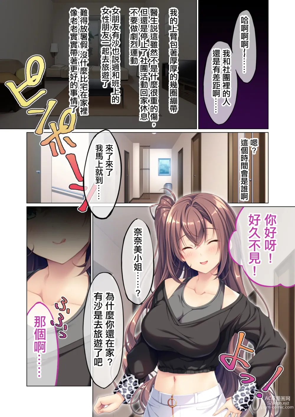 Page 2 of doujinshi Kanojo no Ane ni Sasowarete ~Sakippo made tte Ittanoni~ Mosaic Comic Soushuuhen