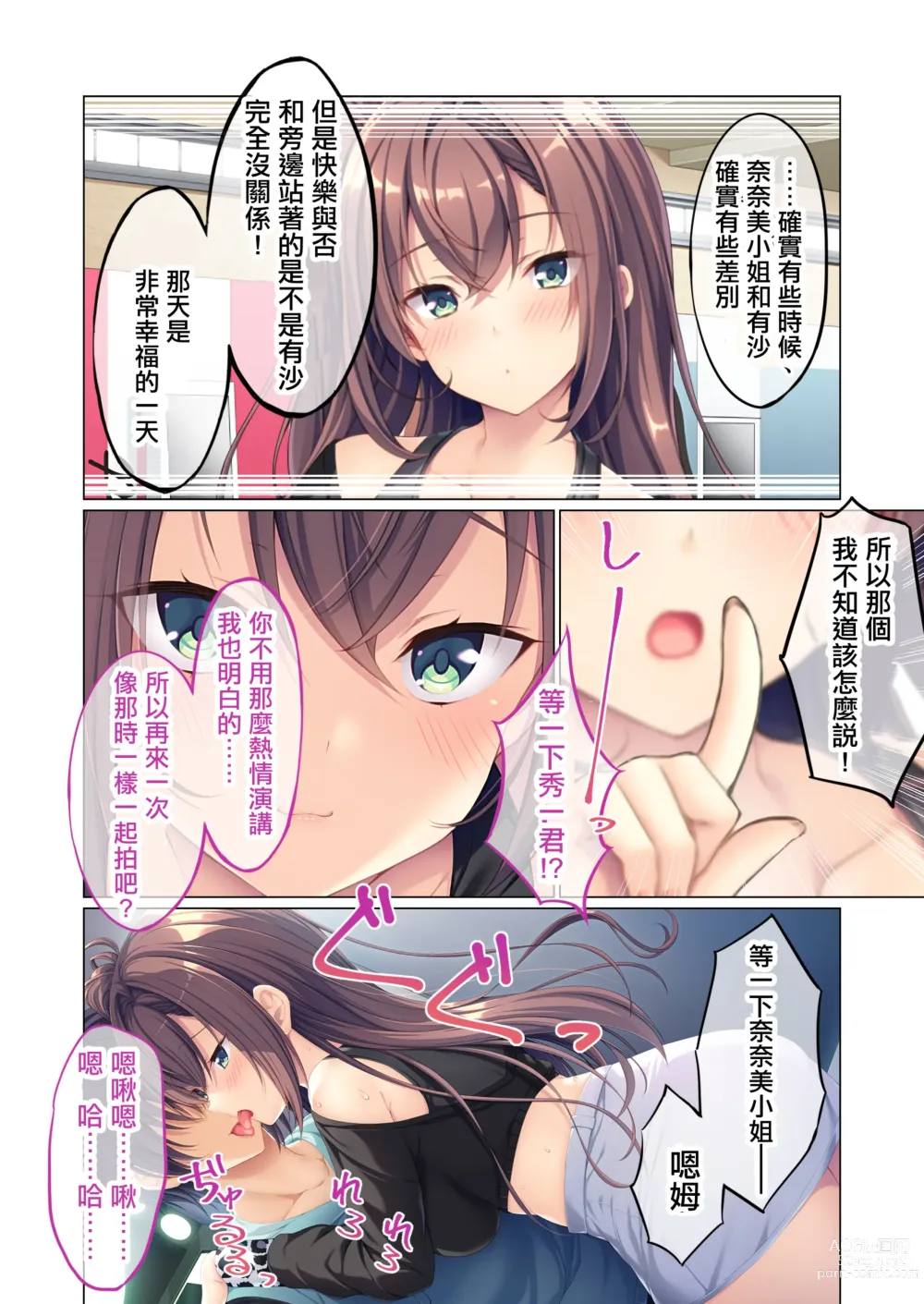 Page 35 of doujinshi Kanojo no Ane ni Sasowarete ~Sakippo made tte Ittanoni~ Mosaic Comic Soushuuhen