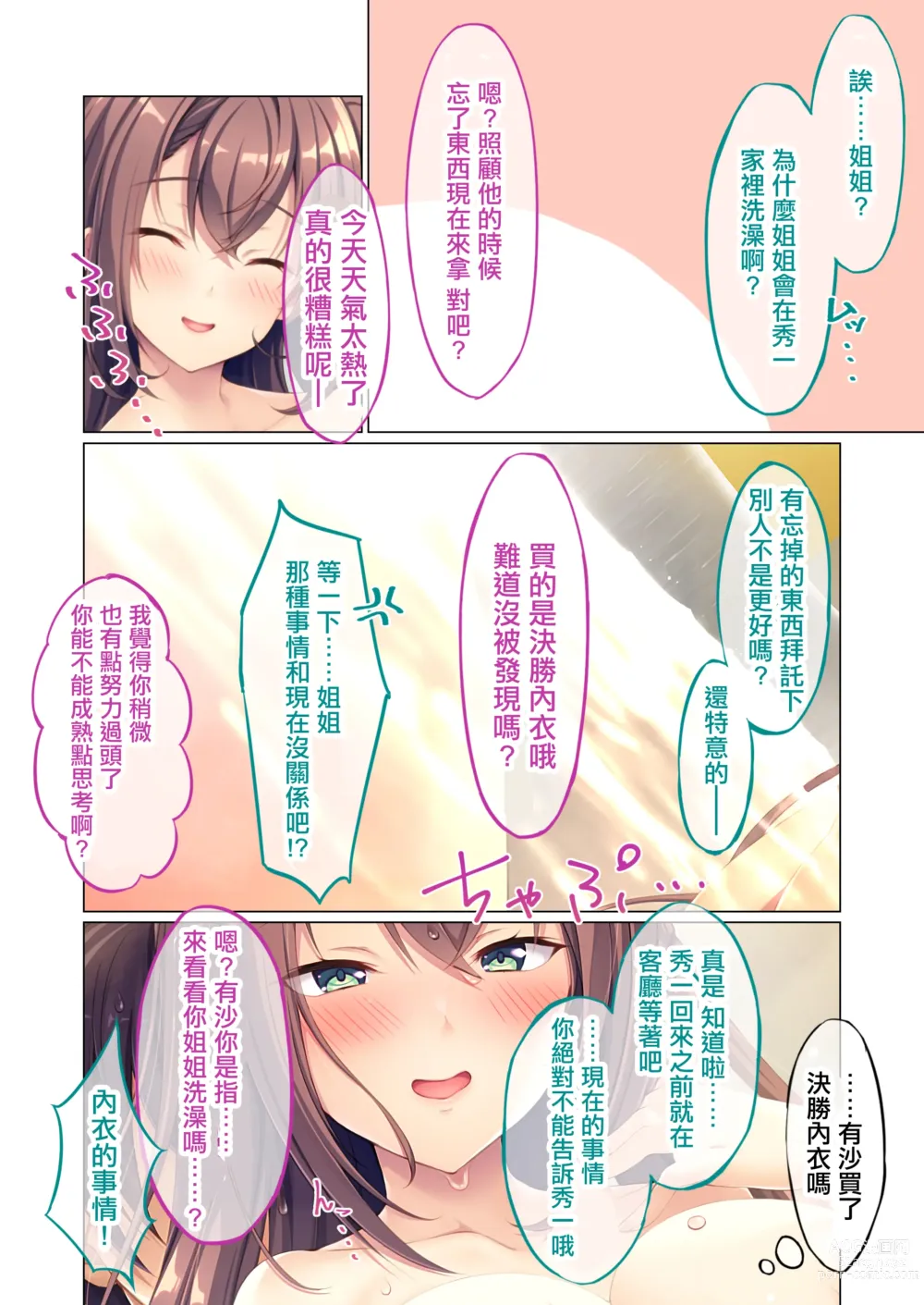 Page 43 of doujinshi Kanojo no Ane ni Sasowarete ~Sakippo made tte Ittanoni~ Mosaic Comic Soushuuhen