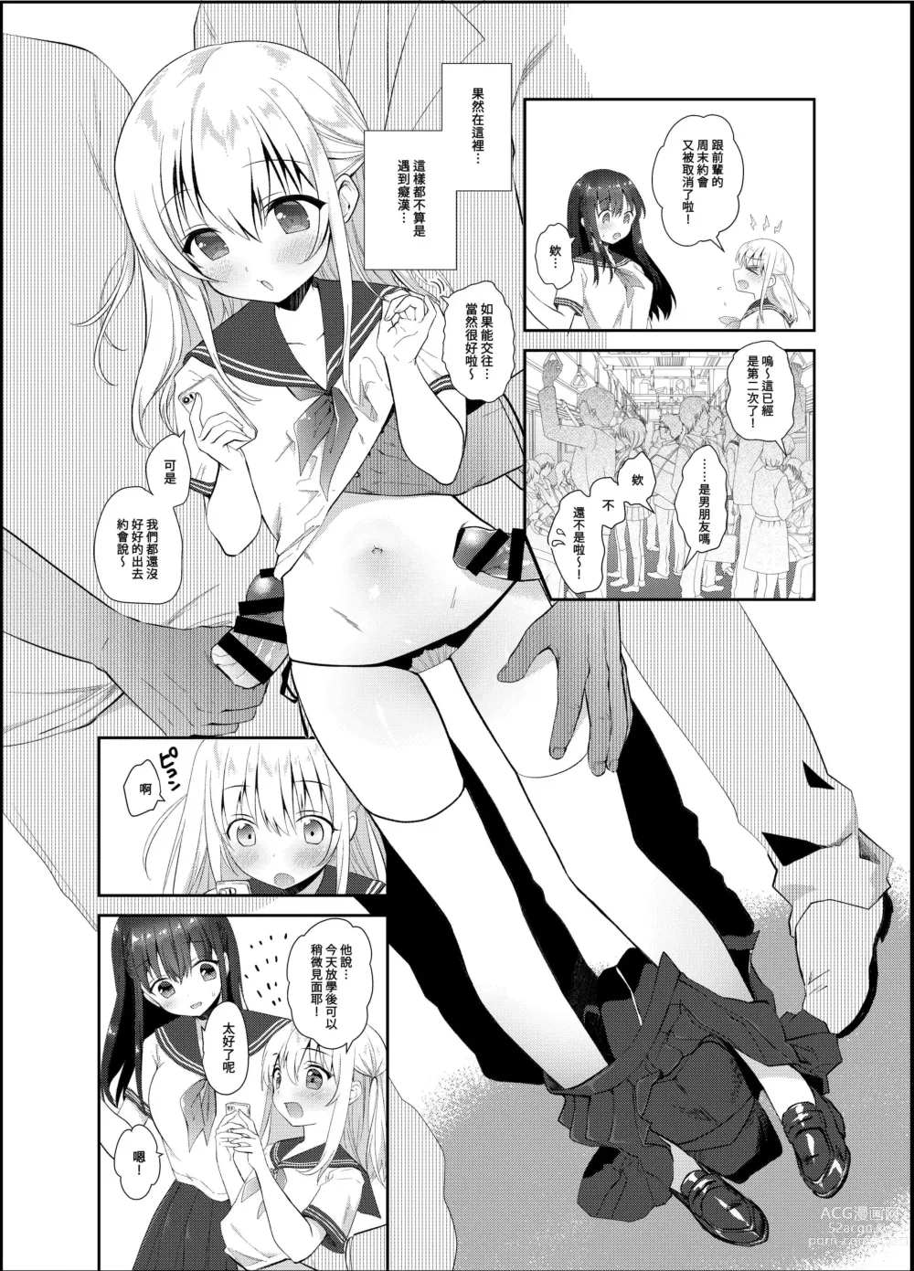 Page 11 of doujinshi 癡漢存在的無比美好的世界 總編輯