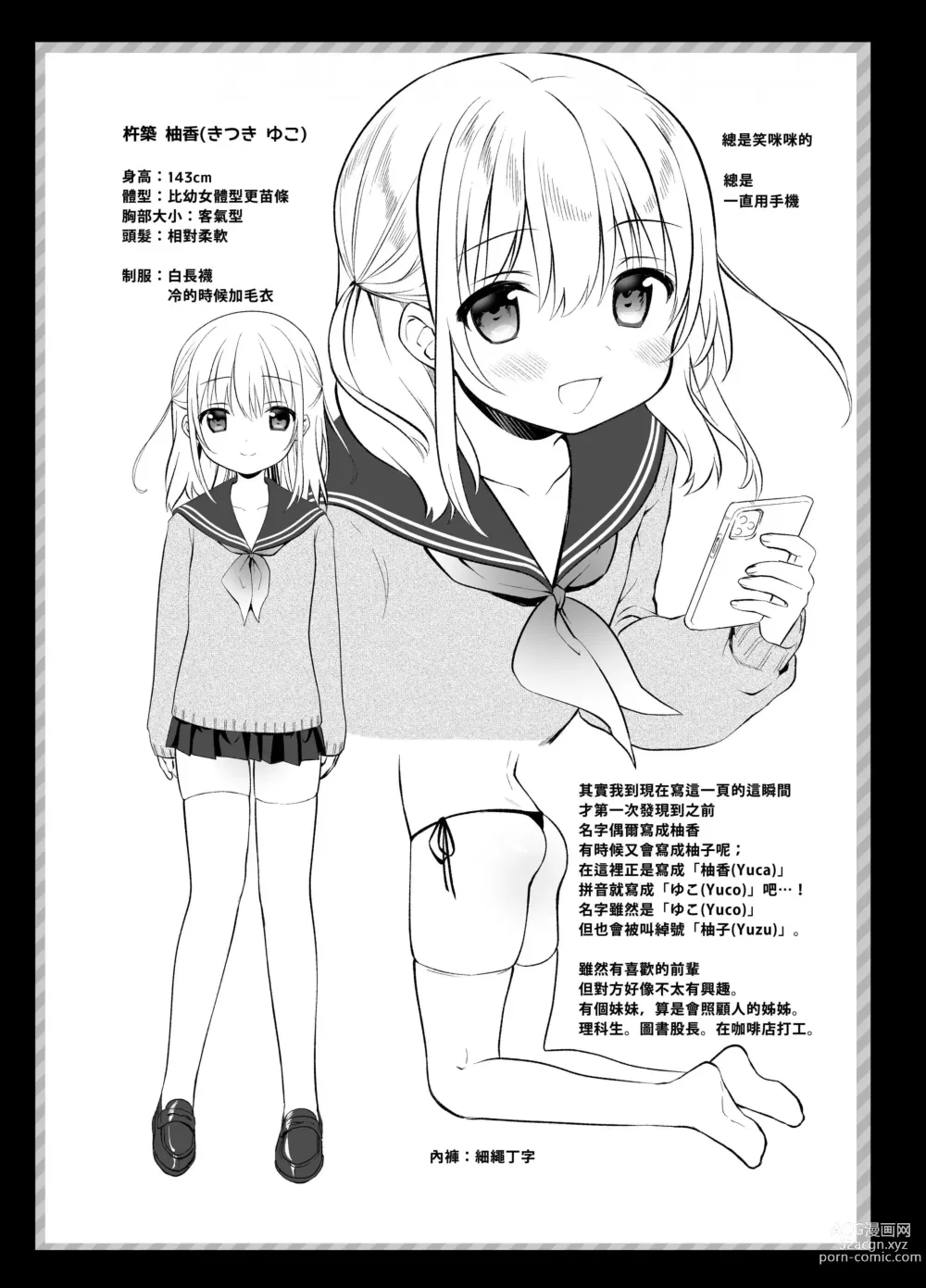 Page 102 of doujinshi 癡漢存在的無比美好的世界 總編輯