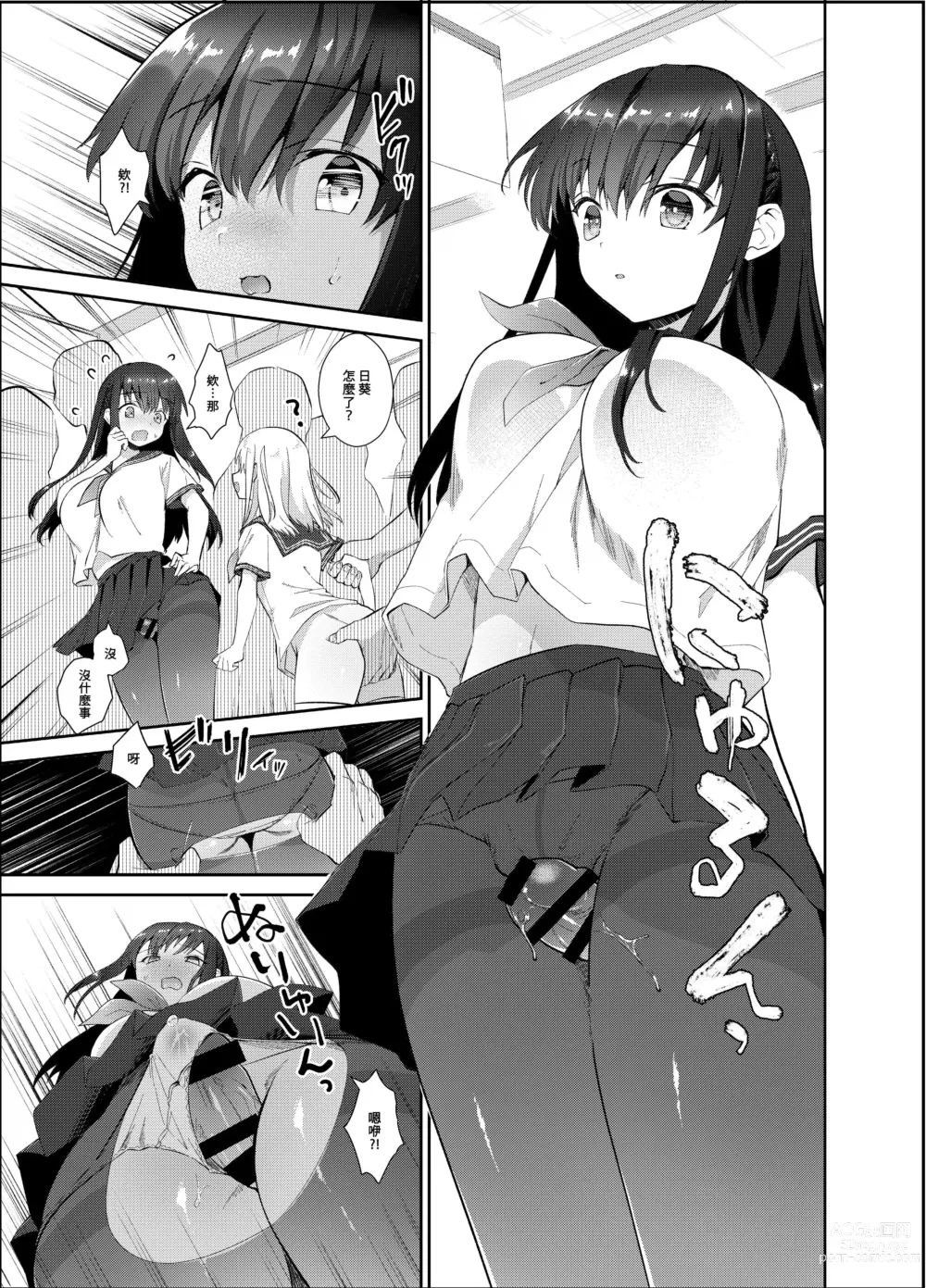 Page 12 of doujinshi 癡漢存在的無比美好的世界 總編輯