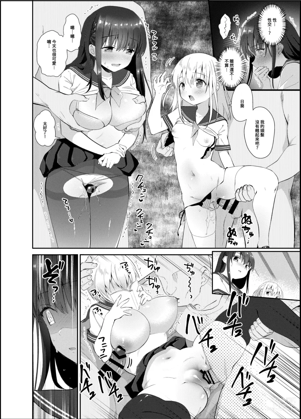 Page 13 of doujinshi 癡漢存在的無比美好的世界 總編輯