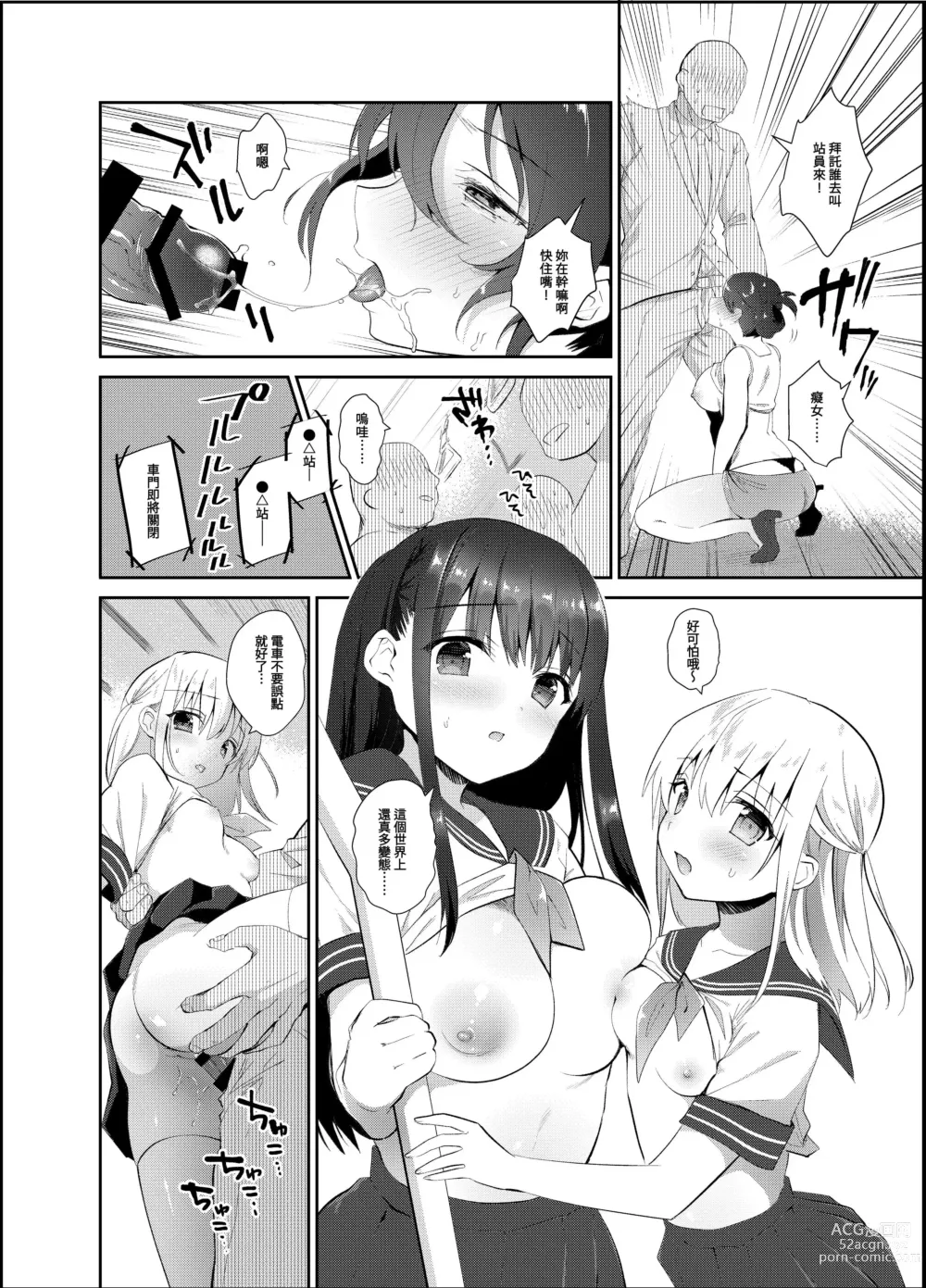 Page 15 of doujinshi 癡漢存在的無比美好的世界 總編輯