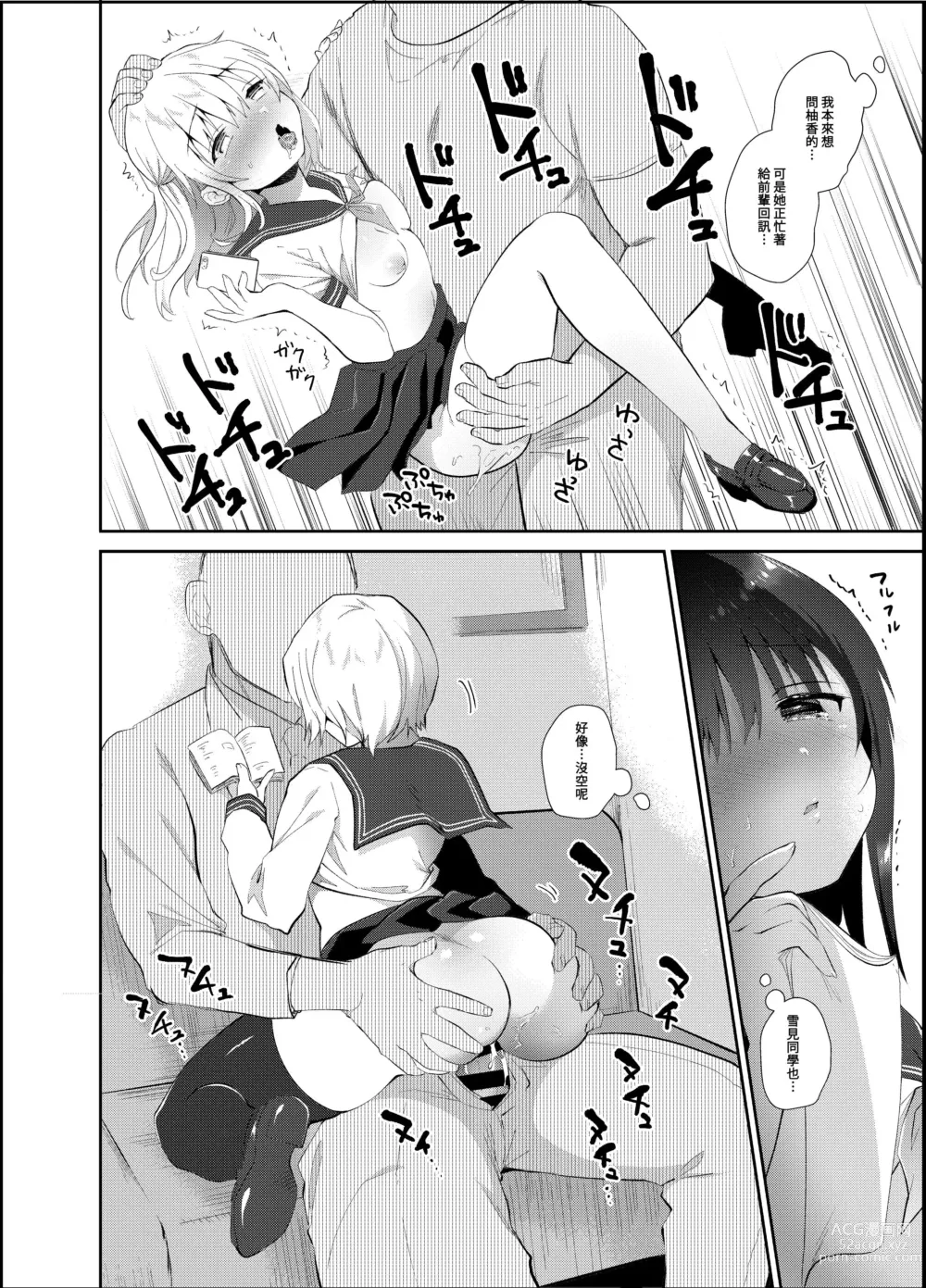 Page 23 of doujinshi 癡漢存在的無比美好的世界 總編輯