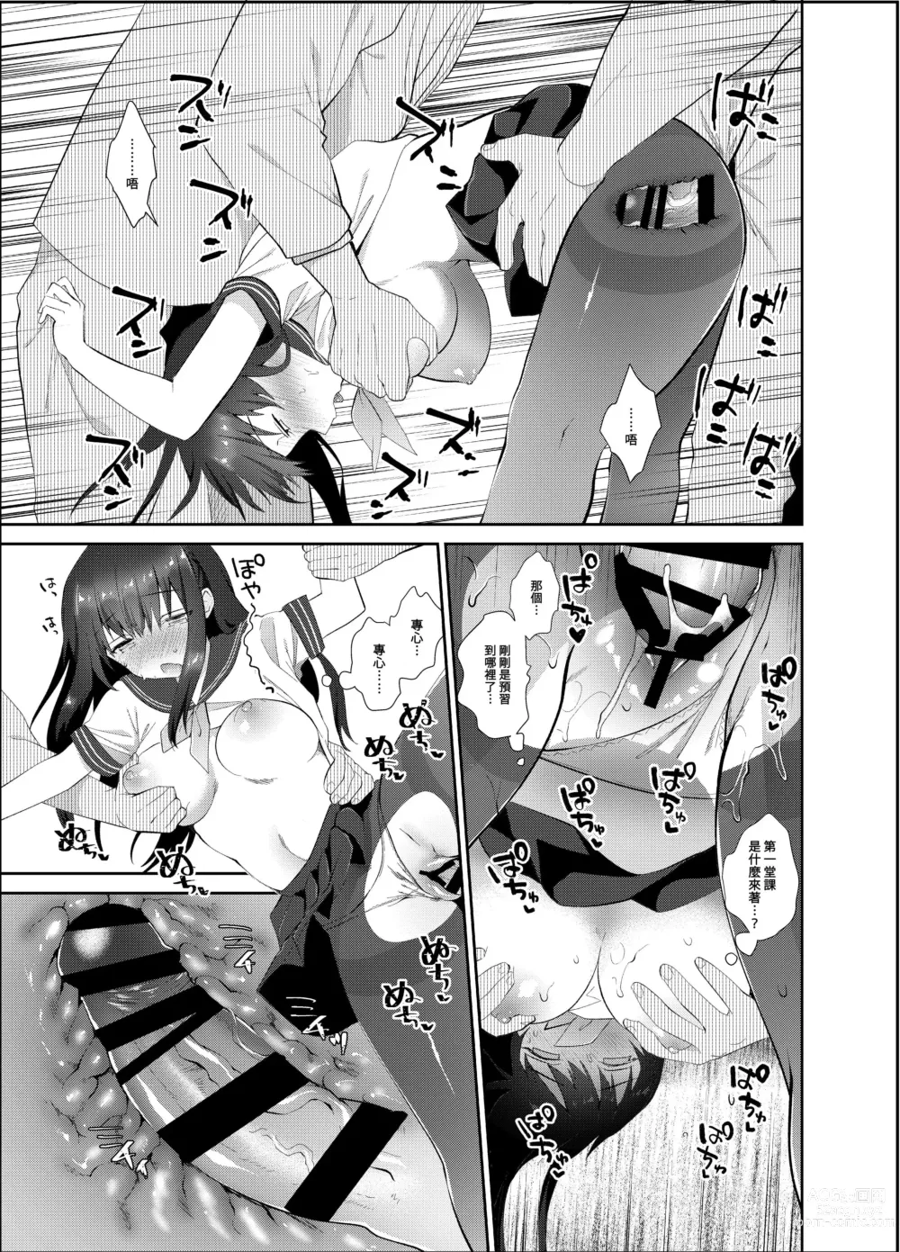 Page 26 of doujinshi 癡漢存在的無比美好的世界 總編輯